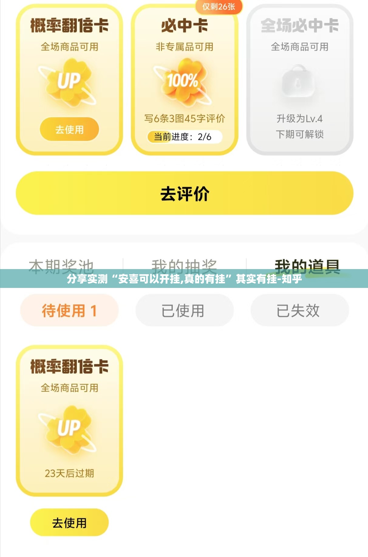 分享实测“安喜可以开挂,真的有挂”其实有挂-知乎