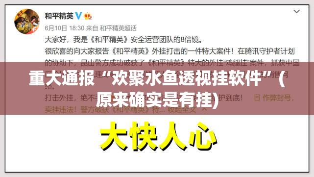 重大通报“欢聚水鱼透视挂软件”(原来确实是有挂)