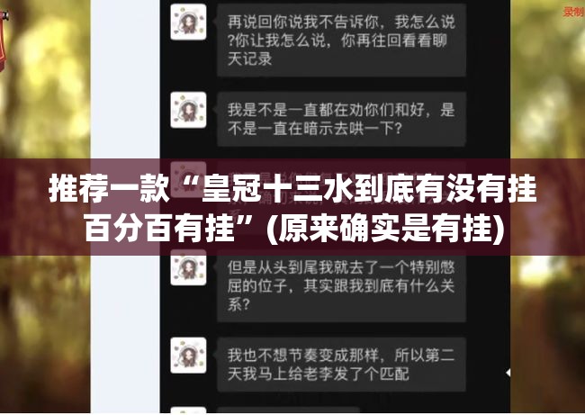重大通报欢乐龙城棋牌确实真的有挂实测确实有挂