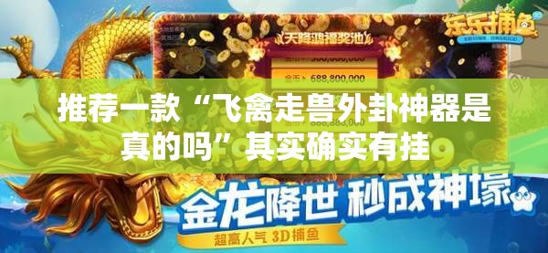 今日重大通报方片十三张的确是可以开挂!确实有挂其实确实有挂