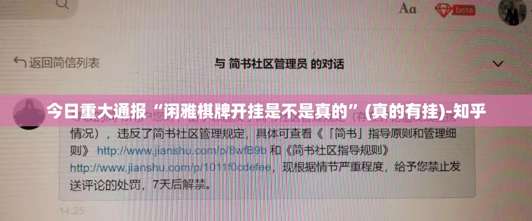 重大通报欢乐龙城棋牌确实真的有挂实测确实有挂