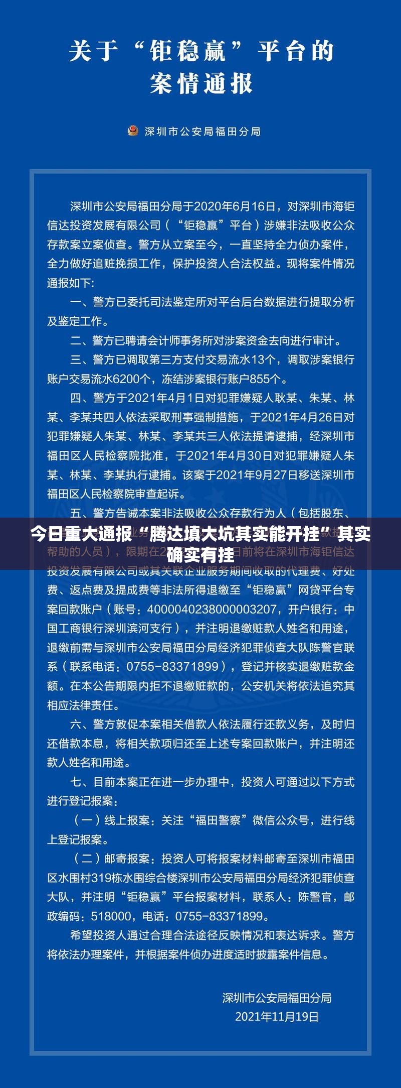 今日重大通报“腾达填大坑其实能开挂”其实确实有挂