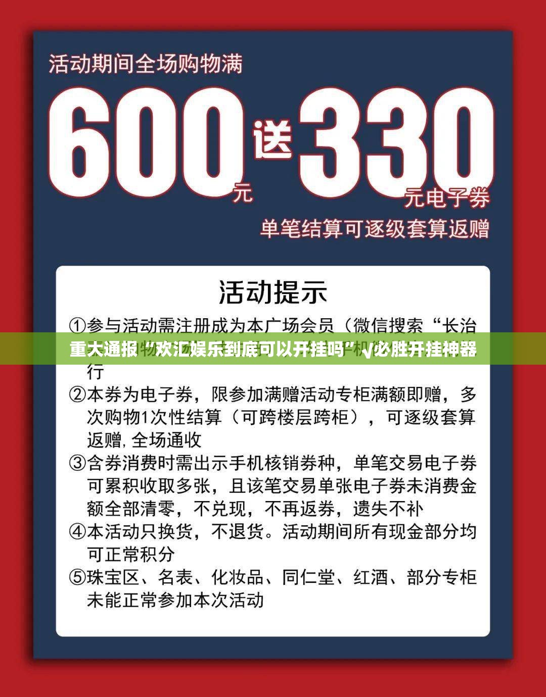 重大通报“欢汇娱乐到底可以开挂吗”√必胜开挂神器