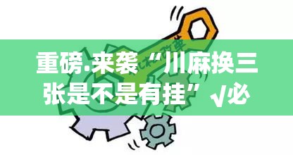 分享实测十三十三水开挂下载安装原来真可以开挂