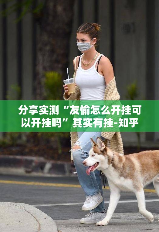 分享实测来趣广西麻将有挂稳赢方法原来可以开挂 分享实测来趣广西麻将有挂稳赢方法原来可以开挂