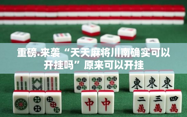 分享实测转运珠拼三张怎样开挂果然有挂