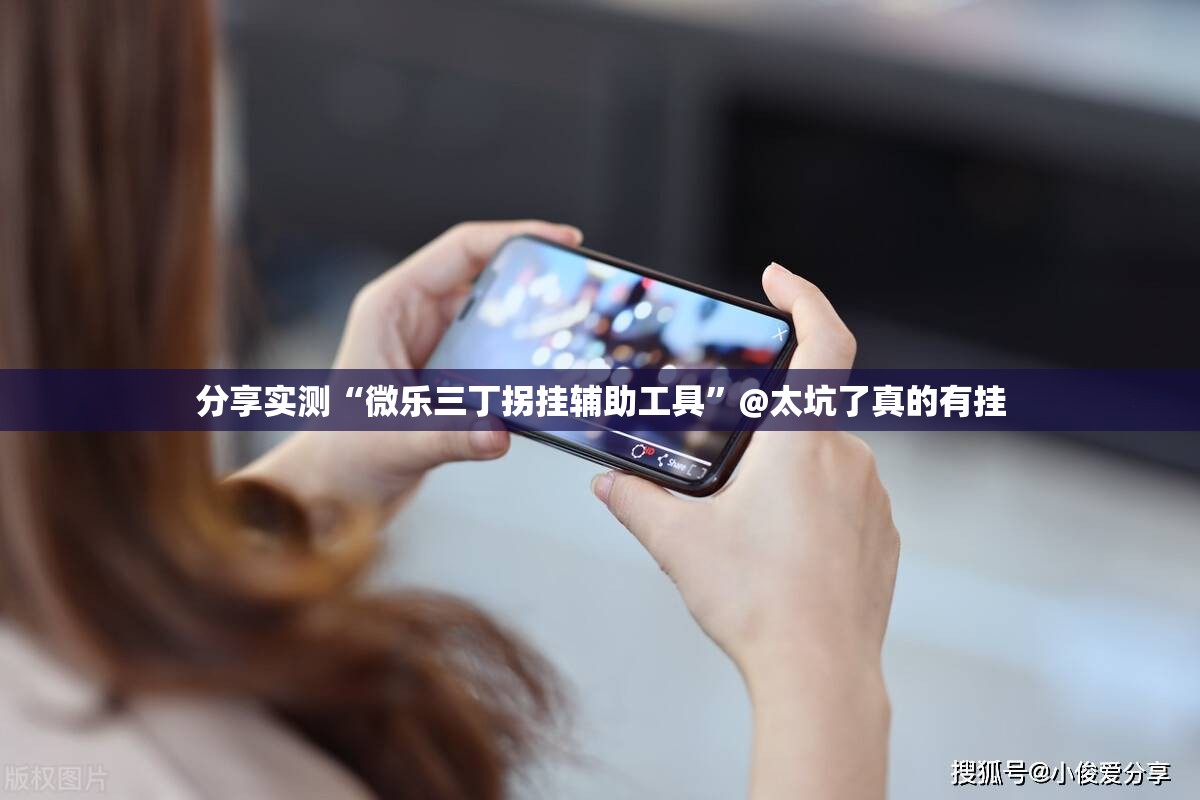 推荐一款“微乐吉林麻将其实有挂确实有挂”2025（果然有挂）