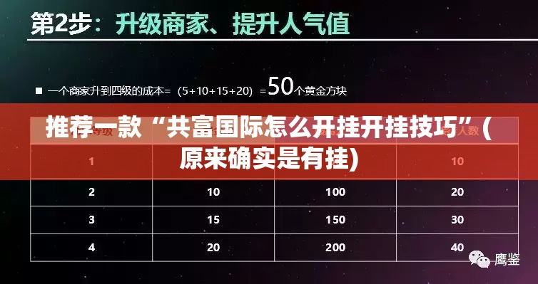 推荐一款“共富国际怎么开挂开挂技巧”(原来确实是有挂)