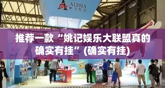 推荐一款镇雄关春天“能不能开挂”确实有挂√必胜开挂神器