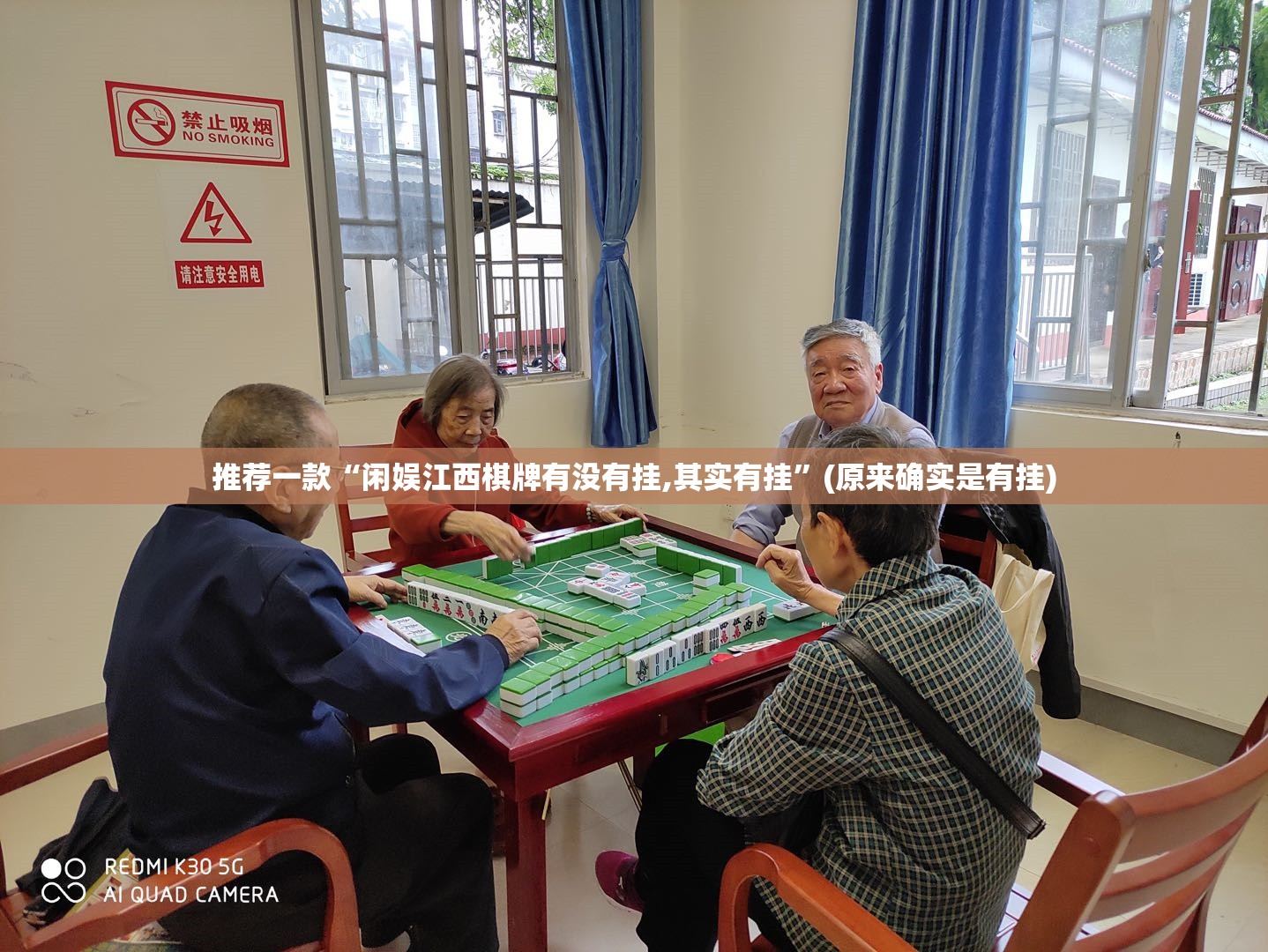 推荐一款“闲娱江西棋牌有没有挂,其实有挂”(原来确实是有挂)