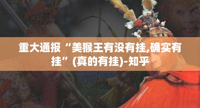 分享实测“红龙扑克开挂辅助!详细开挂教程”(真的有挂)-知乎