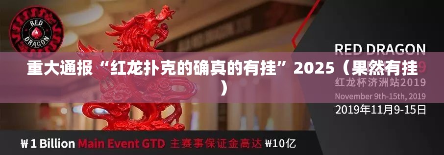 重大通报相约麻将挂软件果然有挂 重大通报相约麻将挂软件果然有挂