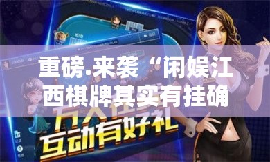 分享实测“红龙扑克开挂辅助!详细开挂教程”(真的有挂)-知乎