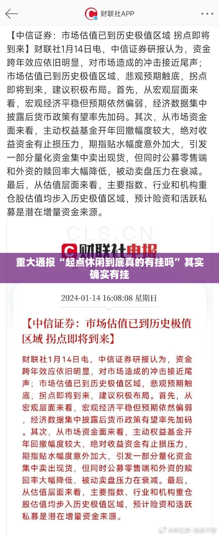重大通报“起点休闲到底真的有挂吗”其实确实有挂