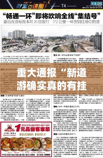 重大通报人海开挂神器原来真可以开挂