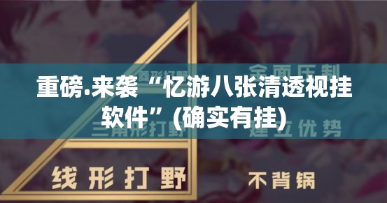 重大通报憨憨棋牌怎么开挂一专业师傅带你赢其实真的确实有挂 重大通报憨憨棋牌怎么开挂一专业师傅带你赢其实真的确实有挂