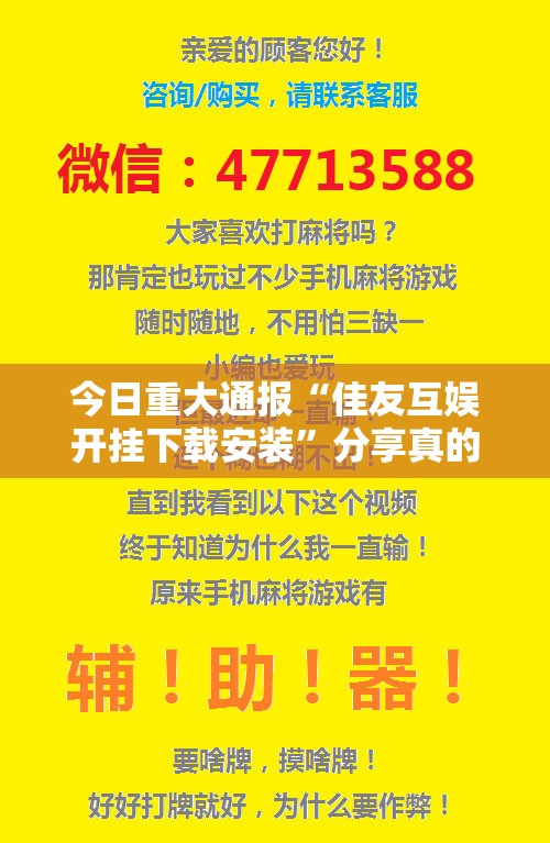 分享实测享博棋牌外卦神器是真的吗”2025（果然有挂）