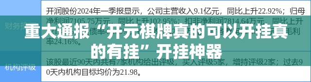 重大通报浙江游戏大厅怎么开挂(原来确实是有挂)