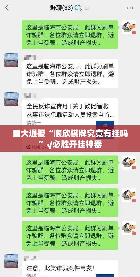 重大通报“顺欣棋牌究竟有挂吗”√必胜开挂神器