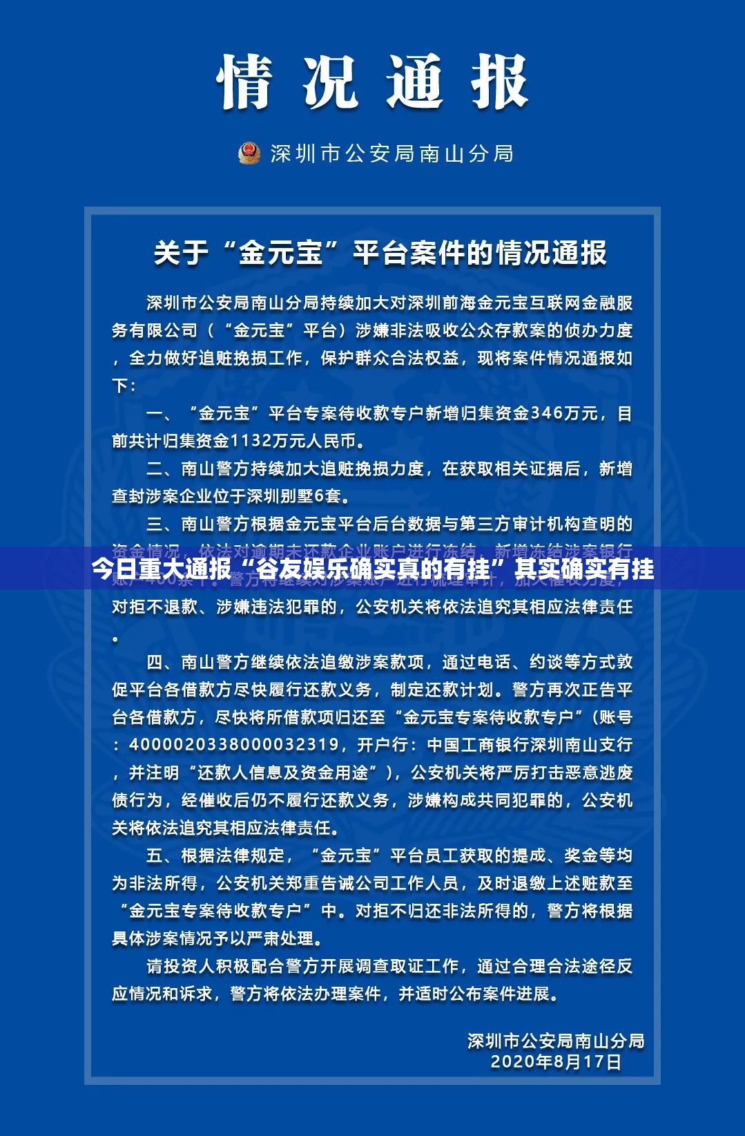 今日重大通报“谷友娱乐确实真的有挂”其实确实有挂