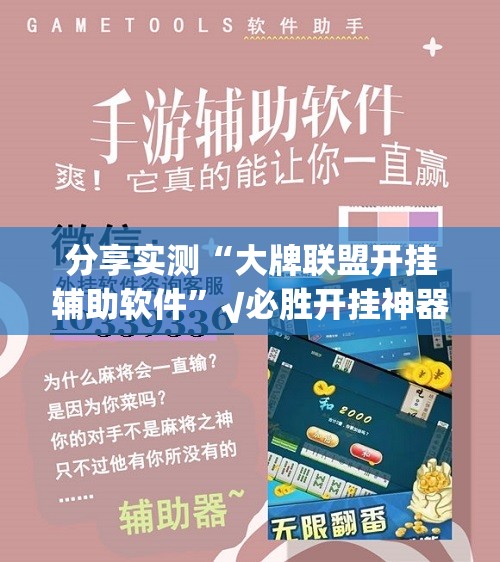 重磅.来袭决胜弈福其实是可以开挂!确实能开挂√太坑了原来有挂