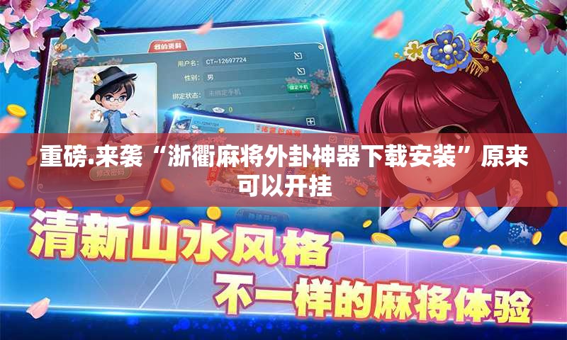 今日重大通报晟和互动辅助透视软件√其实是有挂