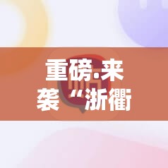 分享实测胜弈填大坑是不是真的有挂2025原来真可以开挂 分享实测胜弈填大坑是不是真的有挂2025原来真可以开挂
