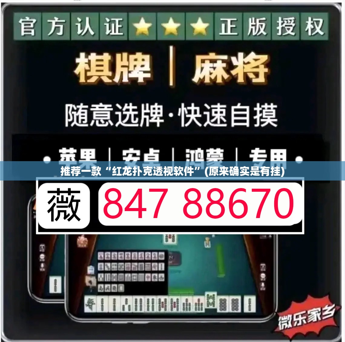 重磅.来袭传奇德州“确实有挂”果然有挂开挂神器