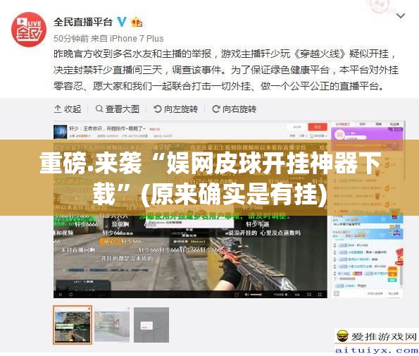 重磅.来袭“娱网皮球开挂神器下载”(原来确实是有挂)