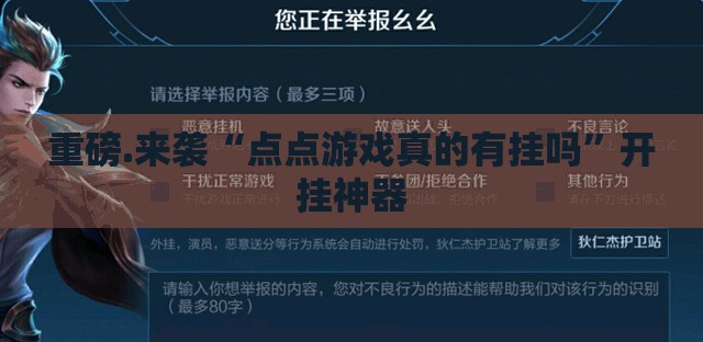 重大通报忆游八张清其实有挂确实真的有挂√必胜开挂神器 重大通报忆游八张清其实有挂确实真的有挂√必胜开挂神器