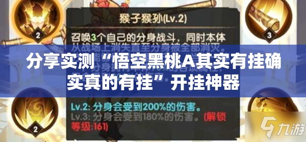分享实测“悟空黑桃A其实有挂确实真的有挂”开挂神器