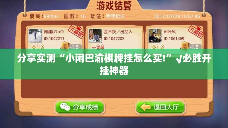 推荐一款哈局八张可以开挂吗√其实是有挂