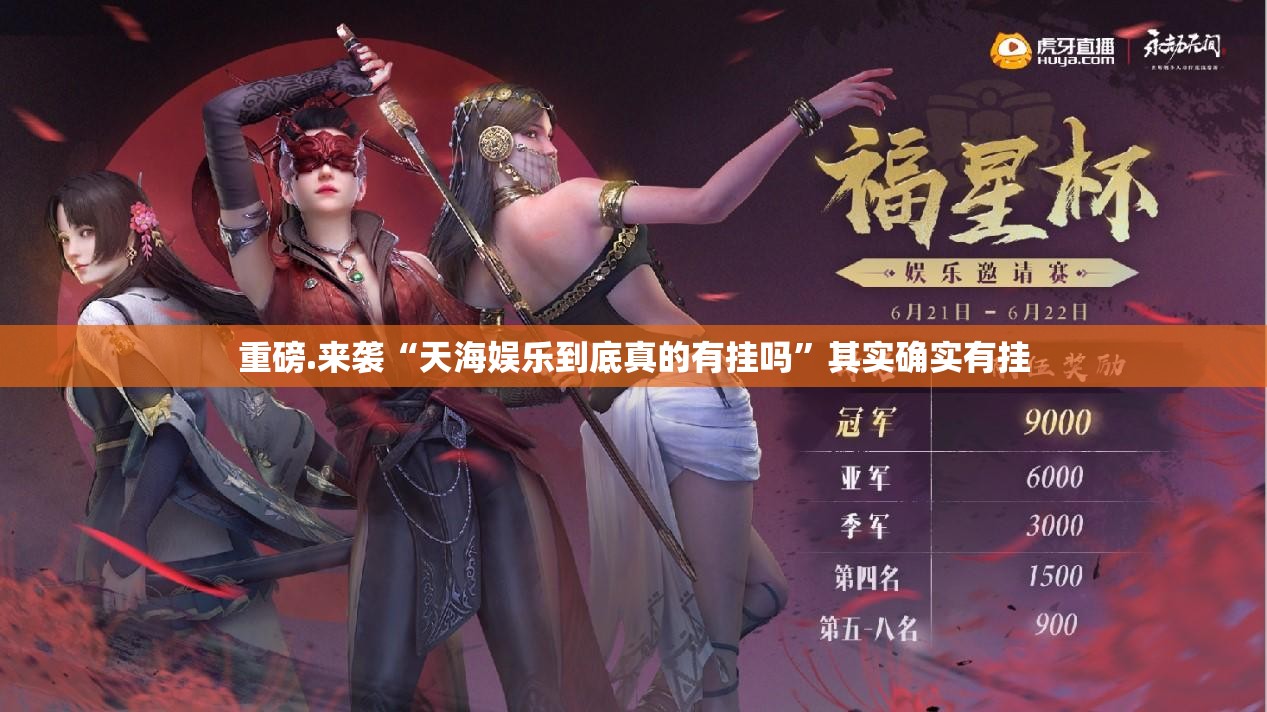 推荐一款超盟究竟是不是有挂开挂神器