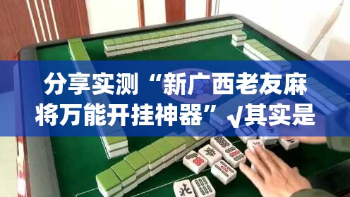 重磅.来袭欢乐联盟开挂神器下载果然有挂