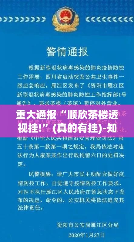 重大通报“顺欣茶楼透视挂!”(真的有挂)-知乎