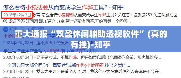 重大通报“双盈休闲辅助透视软件”(真的有挂)-知乎