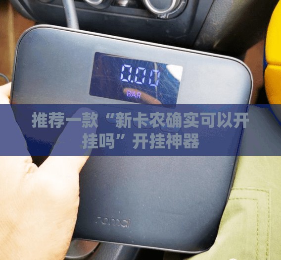 分享实测“天虹互娱真的有挂确实有挂”2025(果然有挂) 分享实测“天虹互娱真的有挂确实有挂”2025(果然有挂)