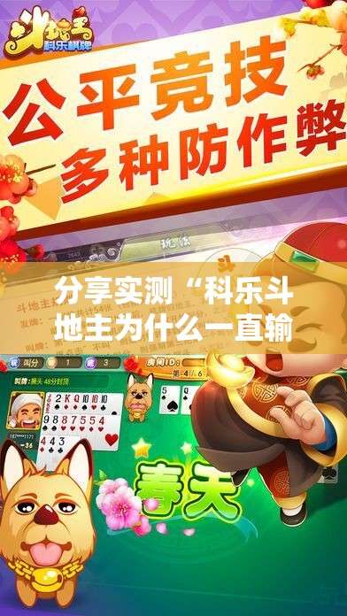 重大通报咪咪扑克其实有挂确实有挂分享真的有挂给你