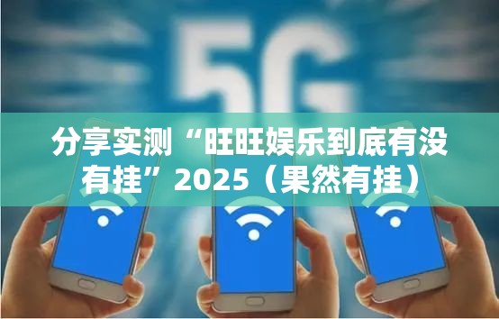 重大通报聚贤真的可以开挂真的有挂√确实真的有挂