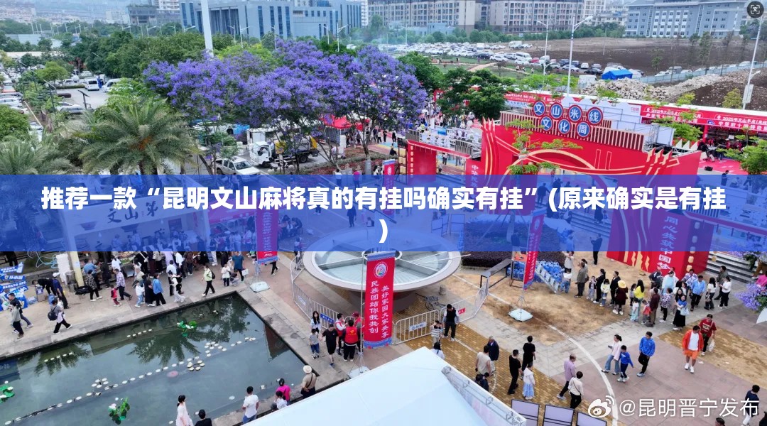 重磅.来袭开心联盟到底能不能开挂确实真的有挂 重磅.来袭开心联盟到底能不能开挂确实真的有挂