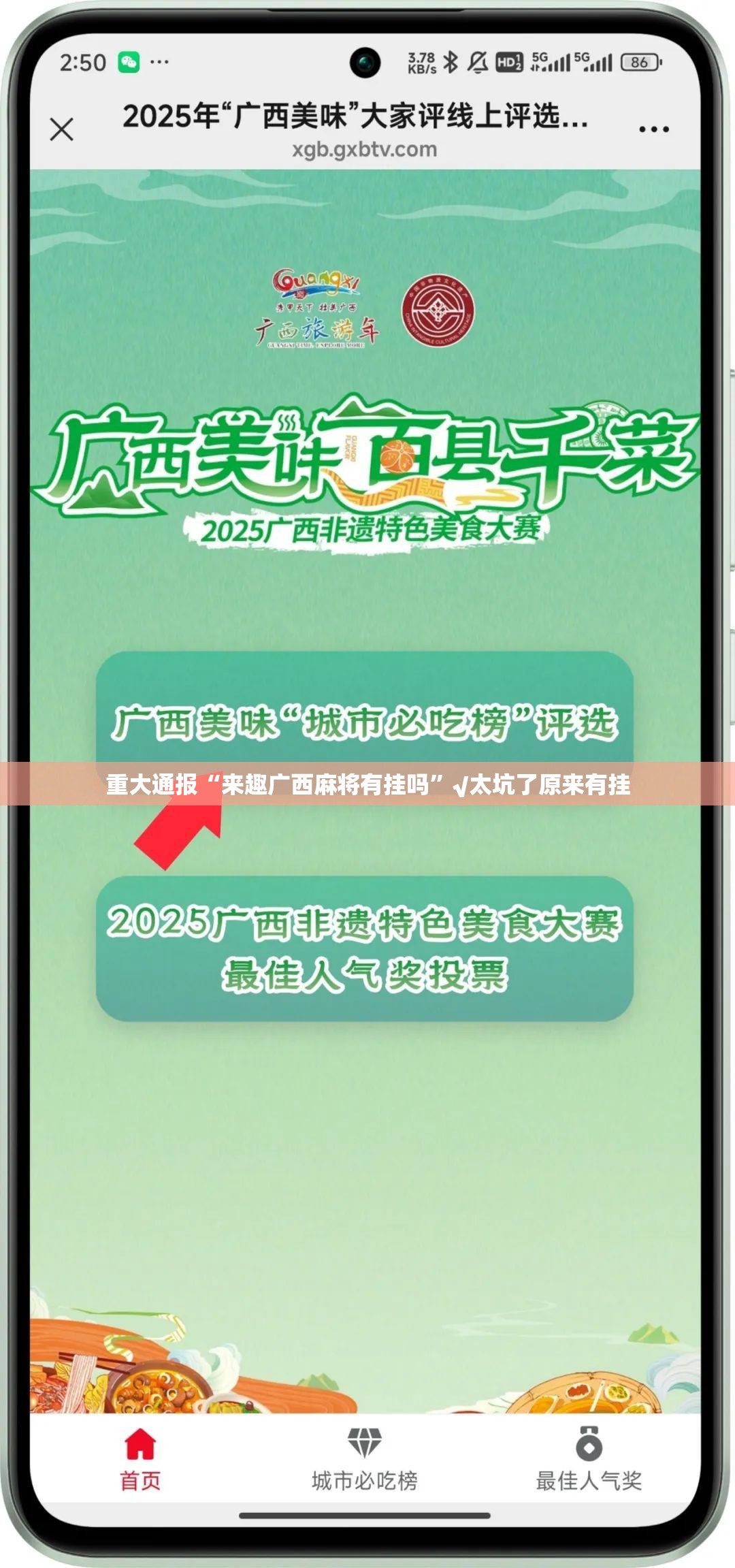 重大通报“来趣广西麻将有挂吗”√太坑了原来有挂