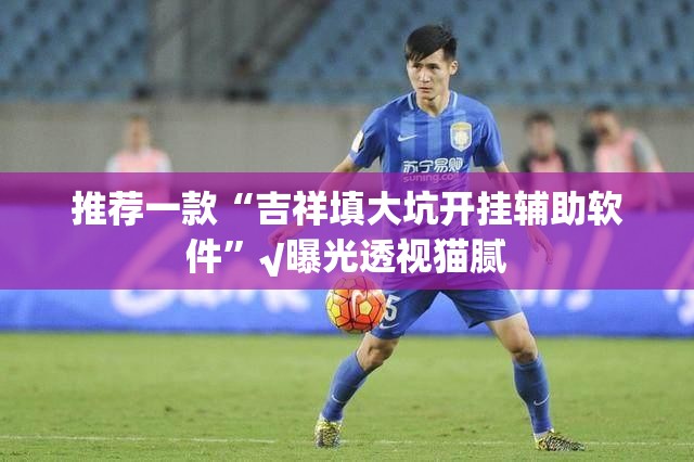 分享实测网易棋牌到底有没有挂√确实真的有挂 分享实测网易棋牌到底有没有挂√确实真的有挂