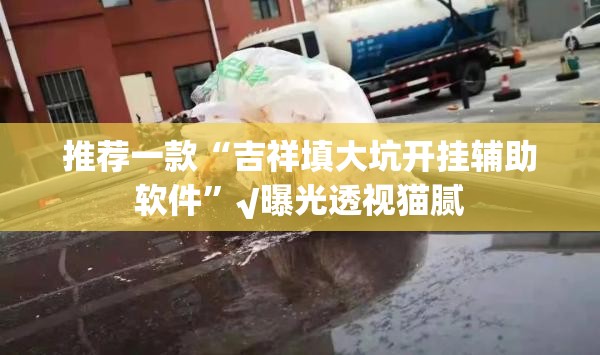 今日重大通报闲来互娱有没有透视挂√曝光透视猫腻