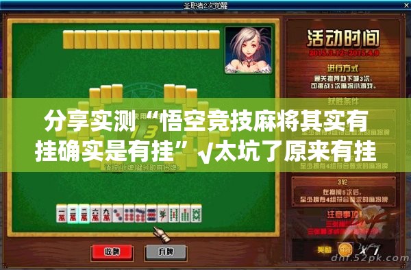 今日重大通报博雅曲靖棋牌有挂没有其实是有挂原来可以开挂 今日重大通报博雅曲靖棋牌有挂没有其实是有挂原来可以开挂
