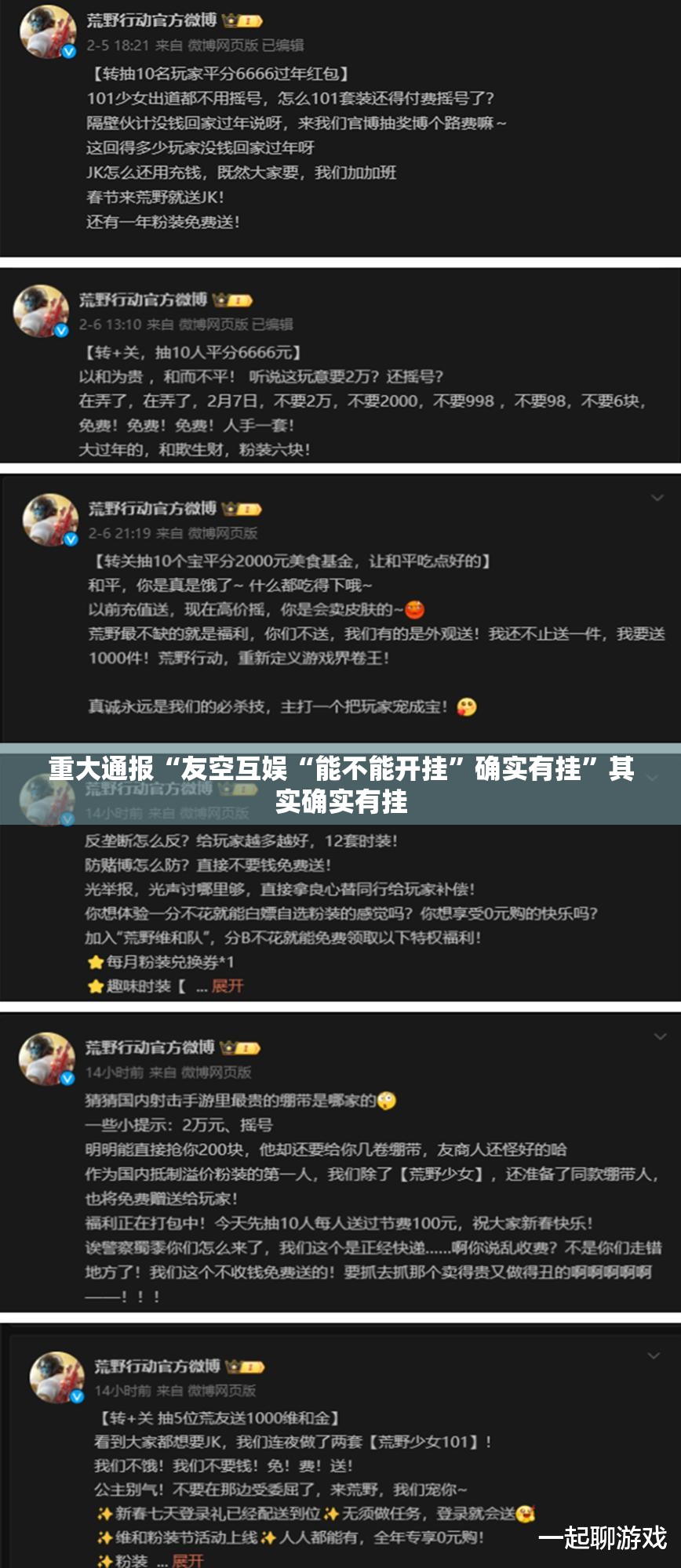 今日重大通报中至武宁双扣辅助软件实测确实有挂