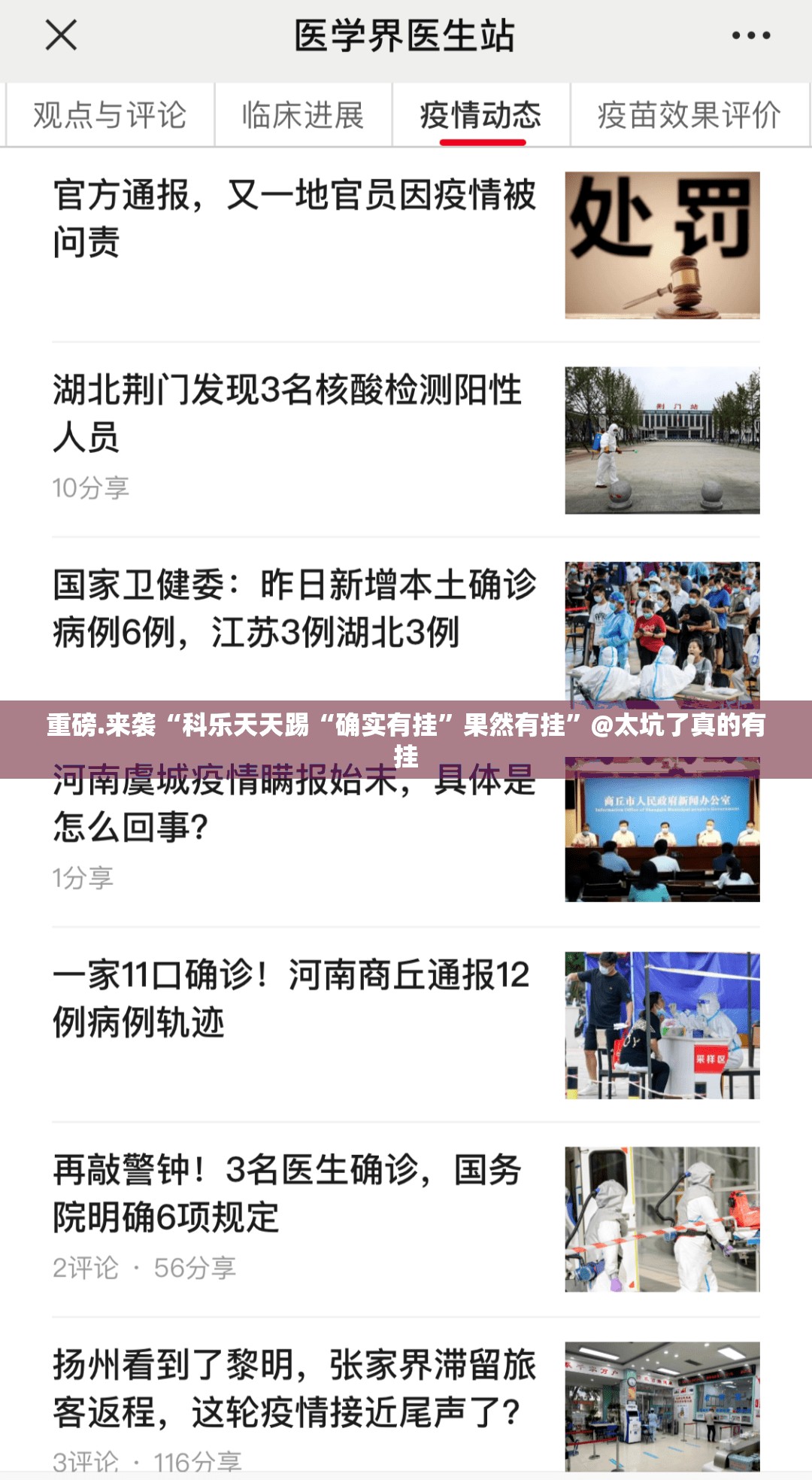 重磅.来袭“科乐天天踢“确实有挂”果然有挂”@太坑了真的有挂