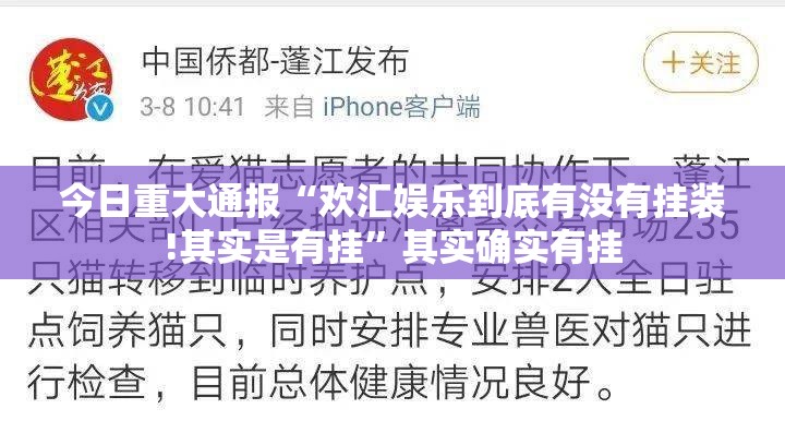 重大通报“微乐家乡麻将开挂下载安装”√其实是有挂 重大通报“微乐家乡麻将开挂下载安装”√其实是有挂