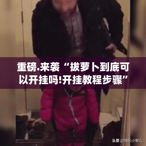 推荐一款福建天天开心十三水有挂吗其实是有挂分享真的有挂给你