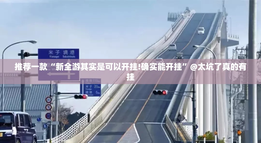 重磅.来袭玖玖牛牛有挂是真的实测确实有挂