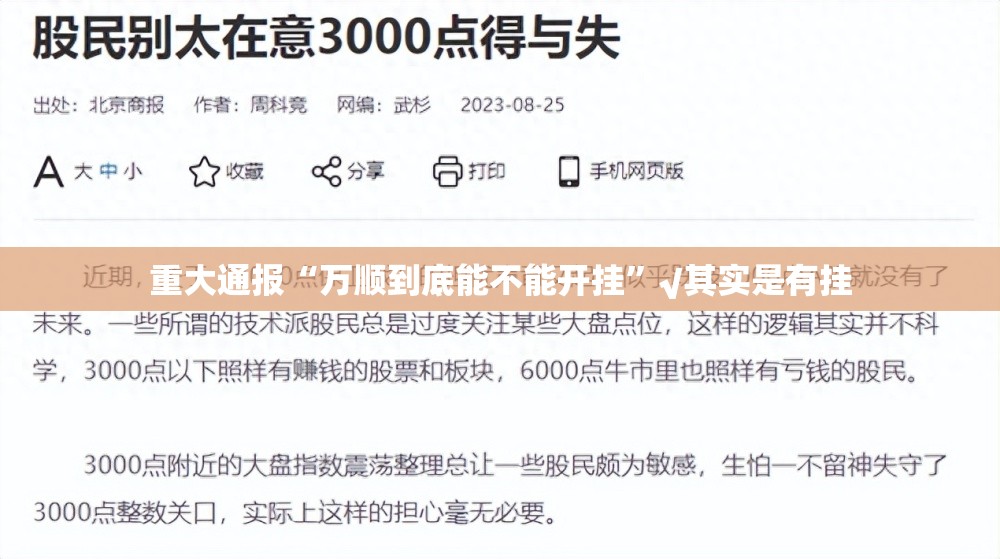 重大通报“三哥玩十三水万能开挂神器”@太坑了真的有挂